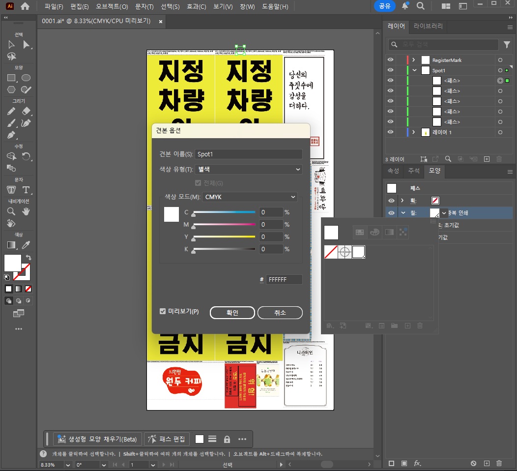 Illustrator 레이어 패널 — 스팟컬러 레이어 자동 생성 결과