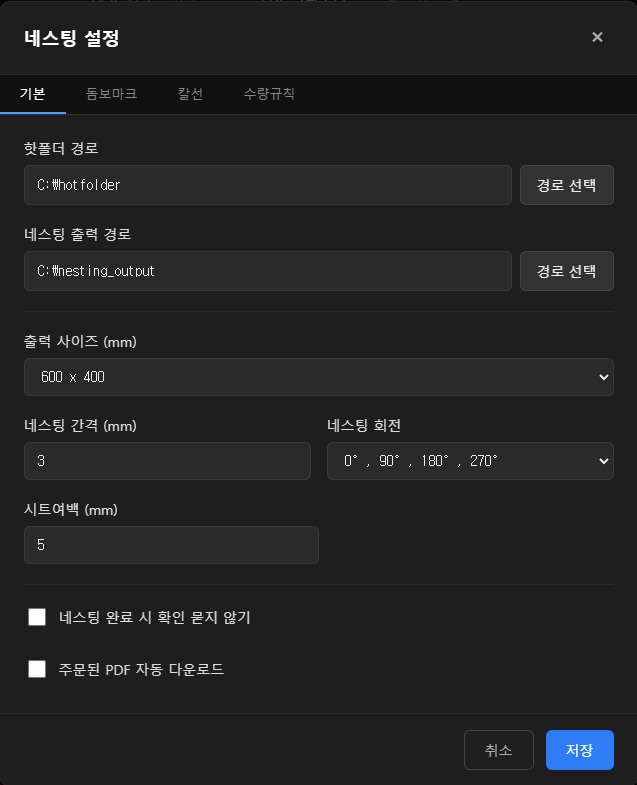 네스팅 설정 — 기본 탭
