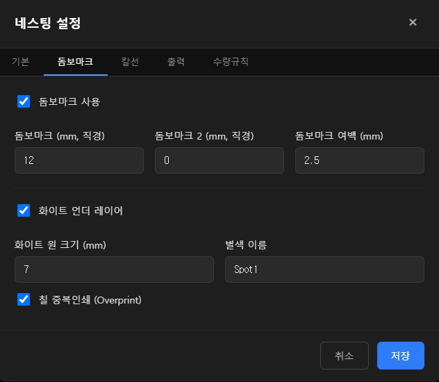 네스팅 설정 — 돋보마크 탭