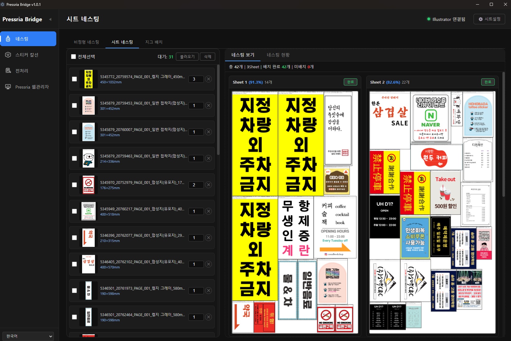 시트 네스팅 화면 — 파일 목록 및 실시간 네스팅 결과