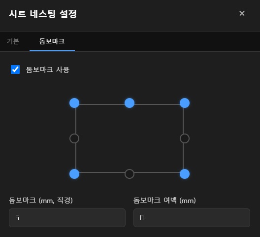 시트 네스팅 설정 — 돋보마크 탭 (마크 위치 선택 UI)