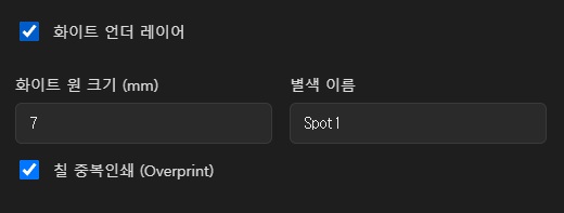 시트 네스팅 설정 — 화이트 언더 레이어 및 오버프린트 옵션