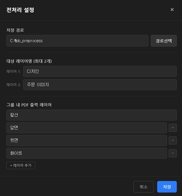 전처리 설정 화면