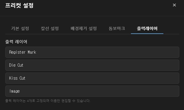 스티커 설정 출력 레이어