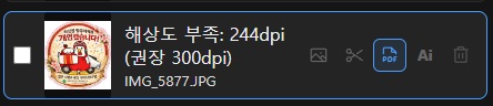 스티커 해상도 부족 경고 화면