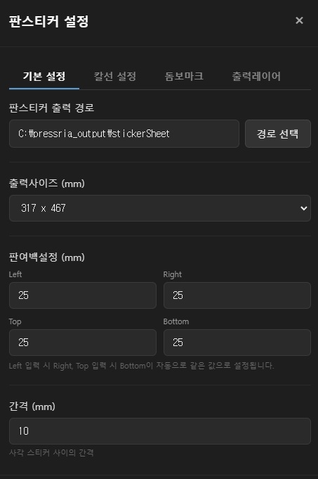 판스티커 기본 설정 화면